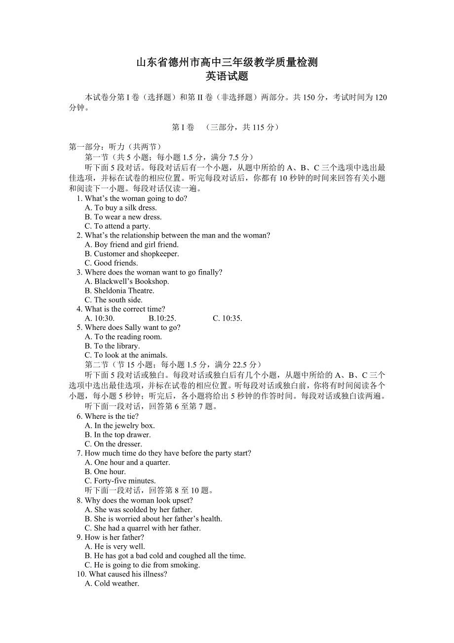 06东省德州市高中三年级英语教学质量检测.doc_第1页