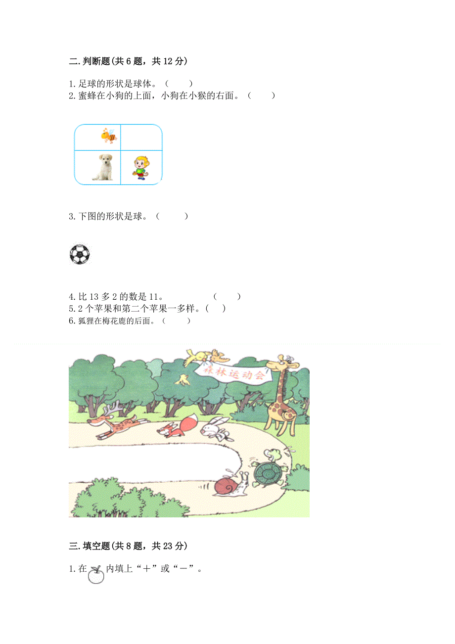 一年级上册数学期末测试卷（夺冠）.docx_第2页