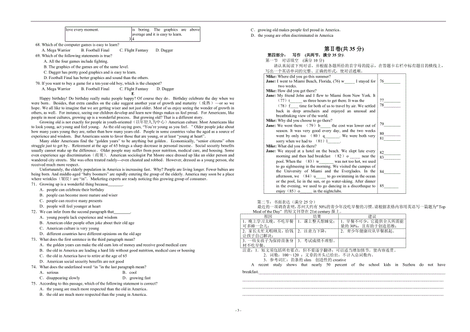 06-07年上学期江苏省苏州实验中学高三月考试题新人教版（附答案）.doc_第3页