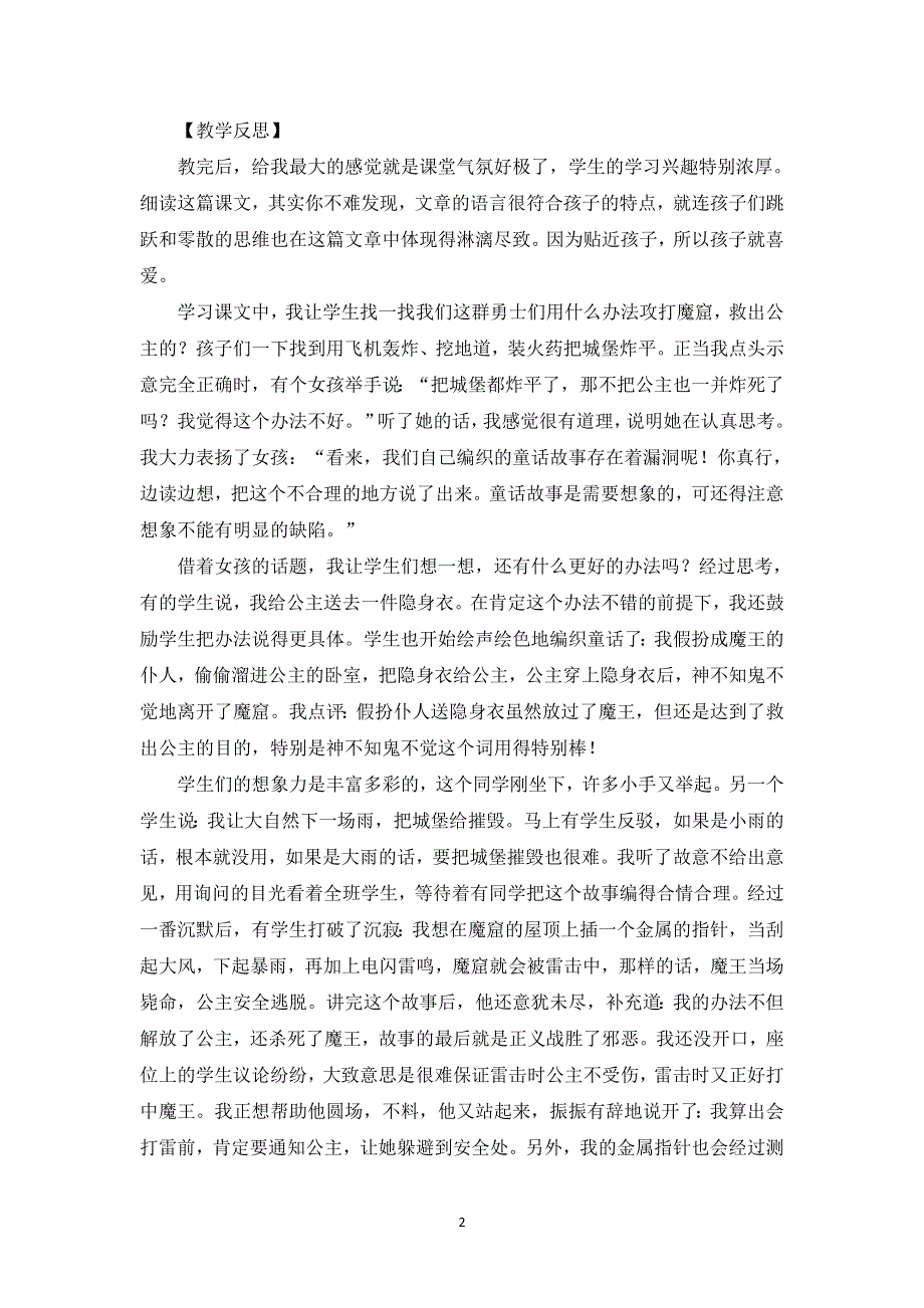 10《沙滩上的童话》教学案例（部编版二下）.docx_第2页