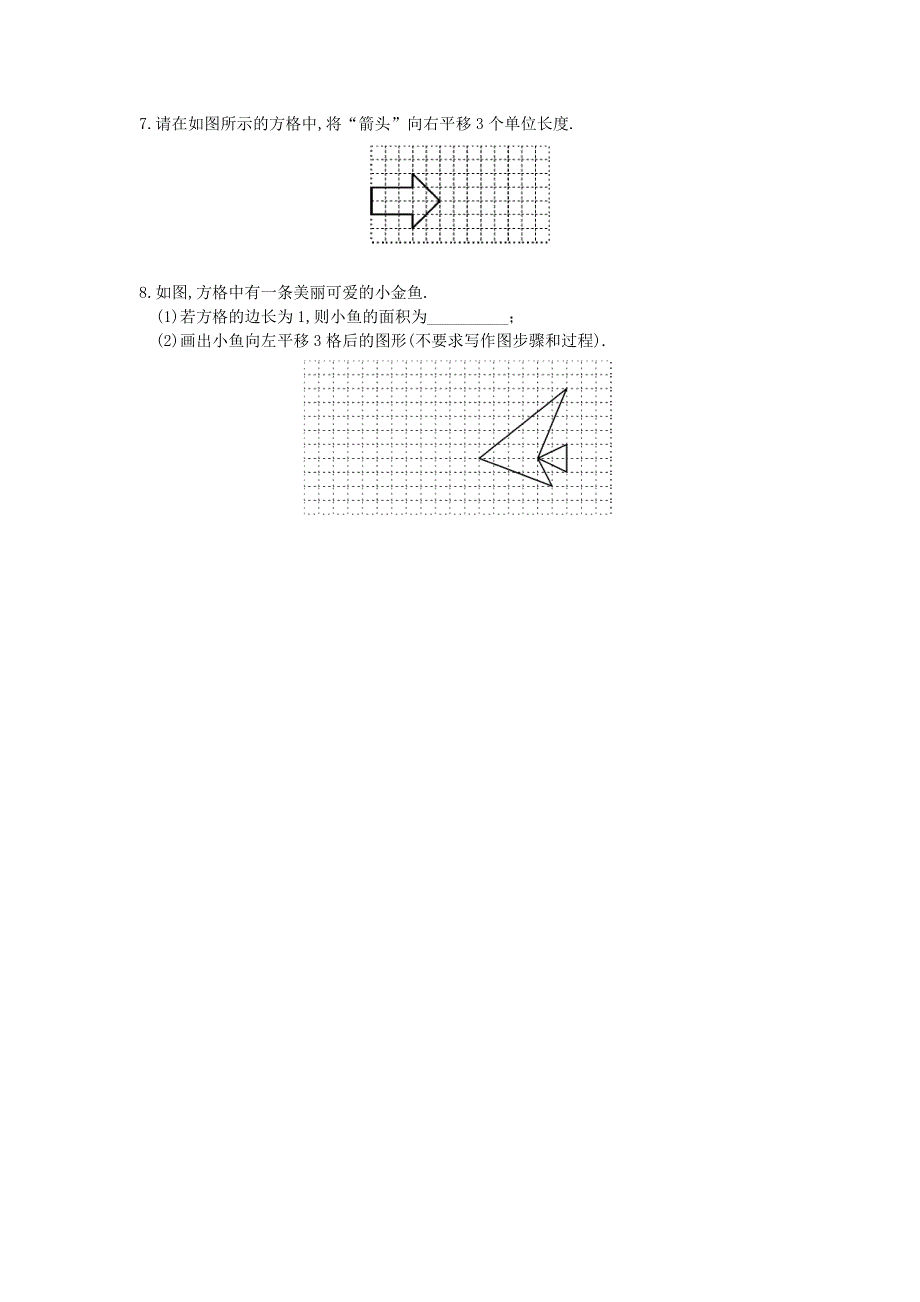 10.4平移学案（沪科版七下数学）.docx_第2页