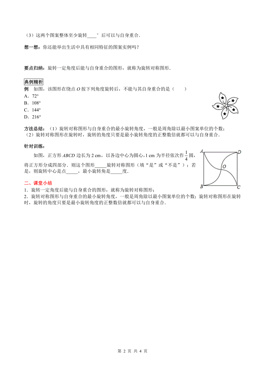 10.3.3旋转对称图形导学案（华师大版七下数学）.docx_第2页