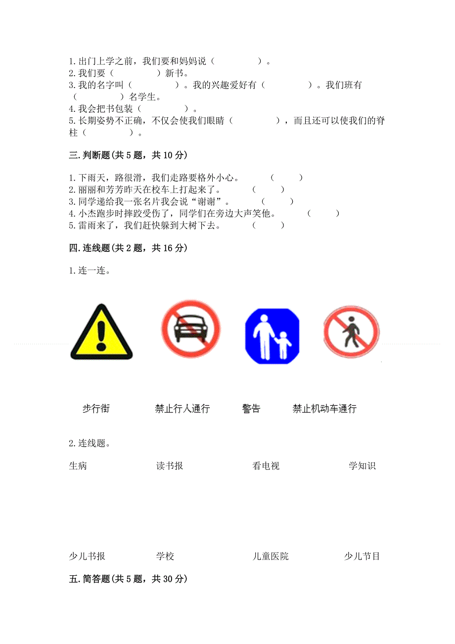 一年级上册道德与法治第一单元我是小学生啦测试卷加答案下载.docx_第2页