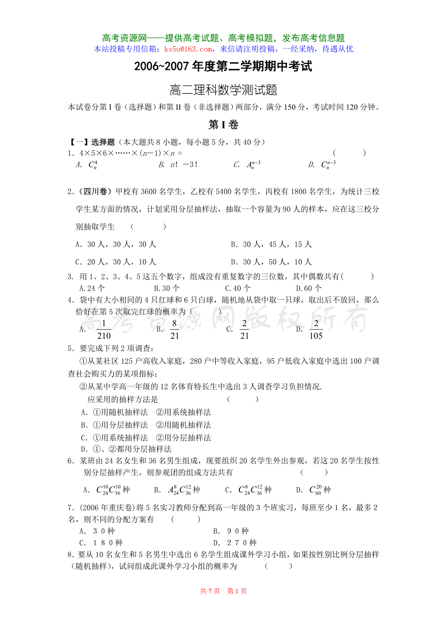 06-07翁源第一高中高二第二学期期中考试（新人教选修2-3）.doc_第1页