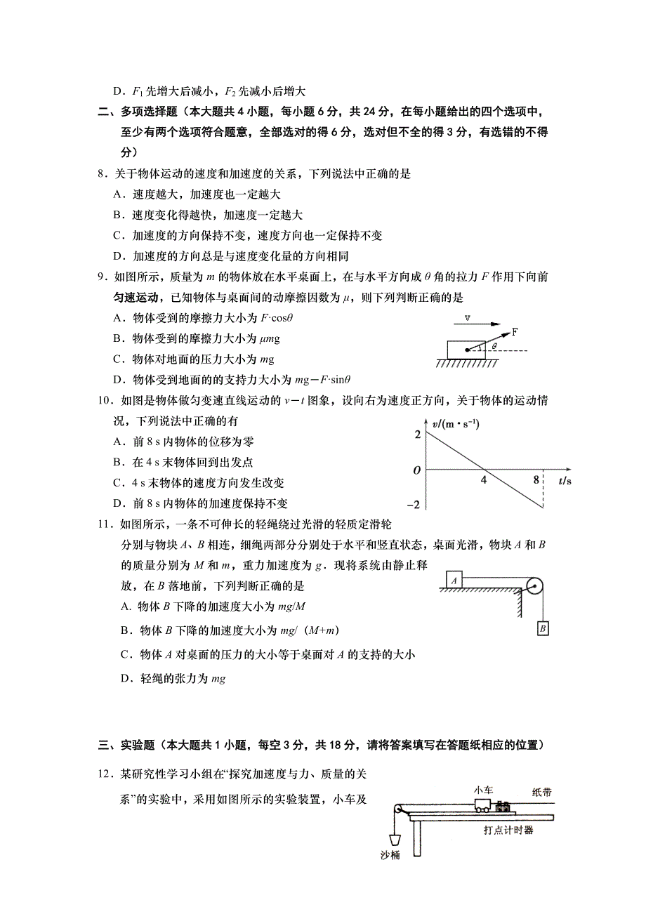 .江苏省如皋市2015-2016学年高一上学期期中考试物理试题 WORD版含答案_第2页