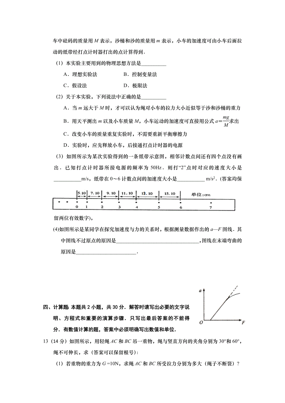 .江苏省如皋市2015-2016学年高一上学期期中考试物理试题 WORD版含答案_第3页