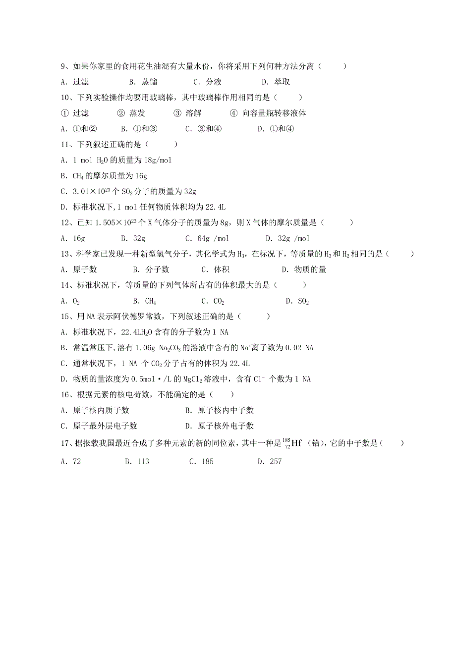 06—07年上学期福建省厦门市集美区高一化学期中试题（附答案）.doc_第2页