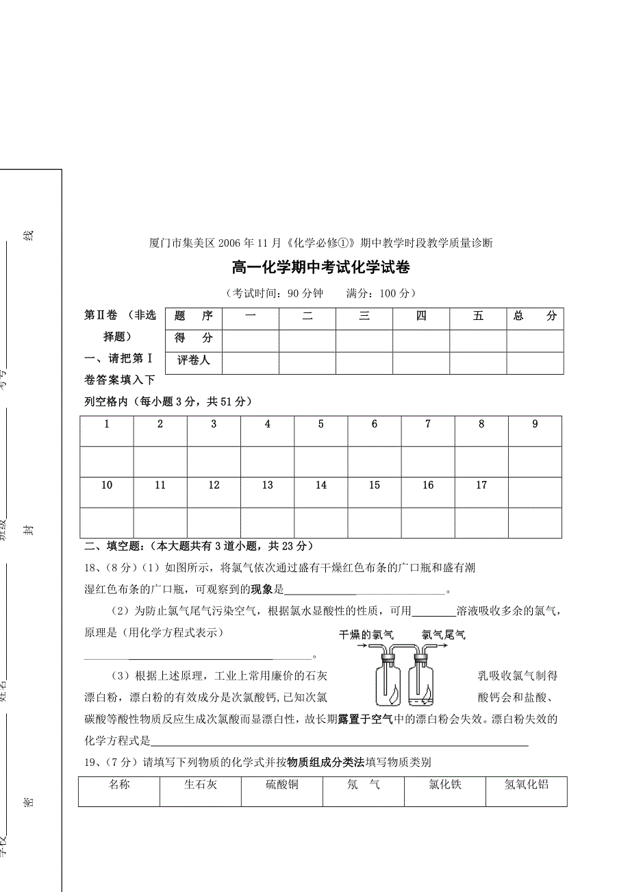 06—07年上学期福建省厦门市集美区高一化学期中试题（附答案）.doc_第3页