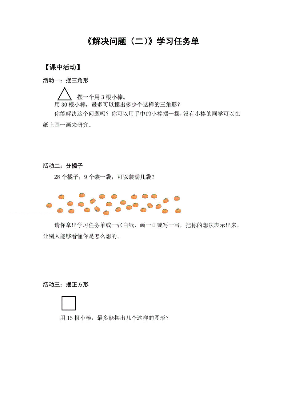 0617一年级数学（人教版）-解决问题（二）-3学习任务单.doc_第1页