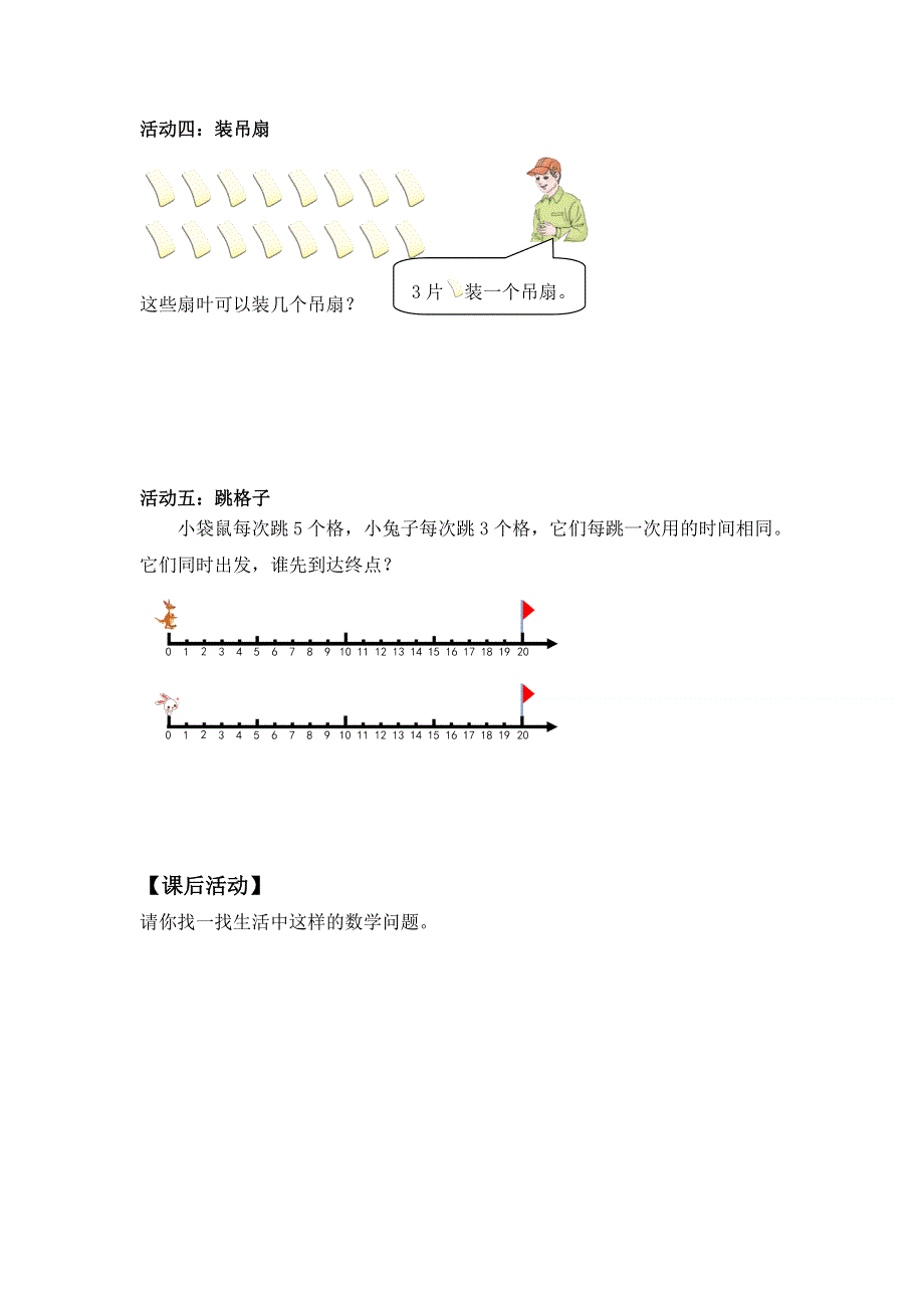 0617一年级数学（人教版）-解决问题（二）-3学习任务单.doc_第2页