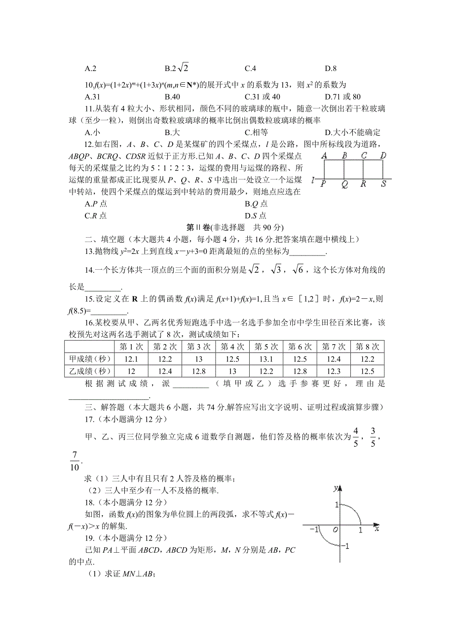 06-07年高考数学仿真试题（八）.doc_第2页