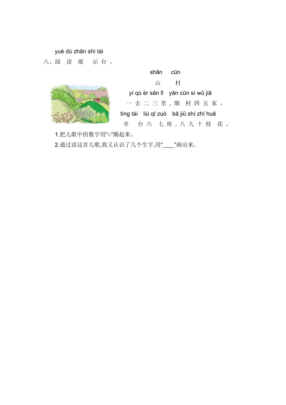 一年级上册第一单元提升练习.doc_第3页