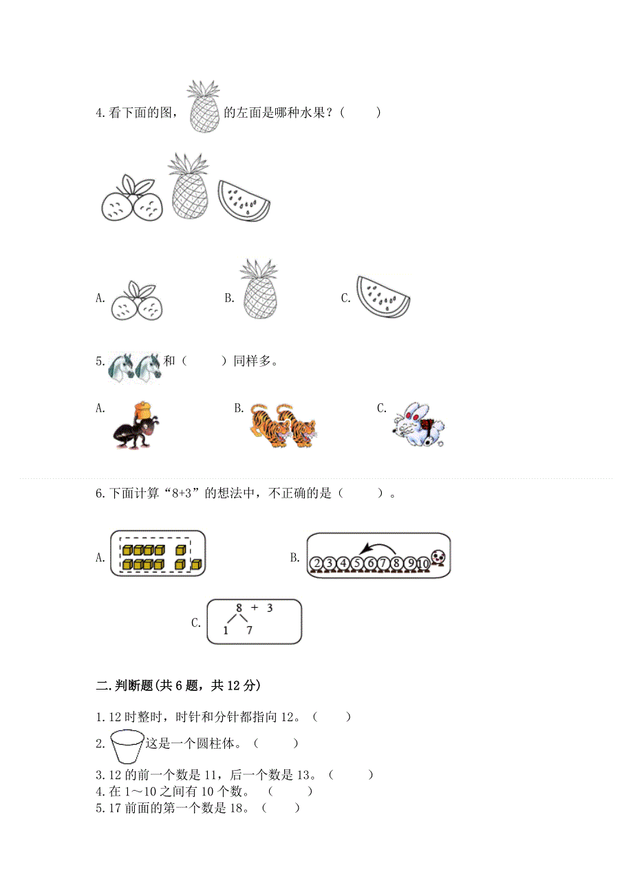 一年级上册数学期末测试卷（模拟题）.docx_第2页