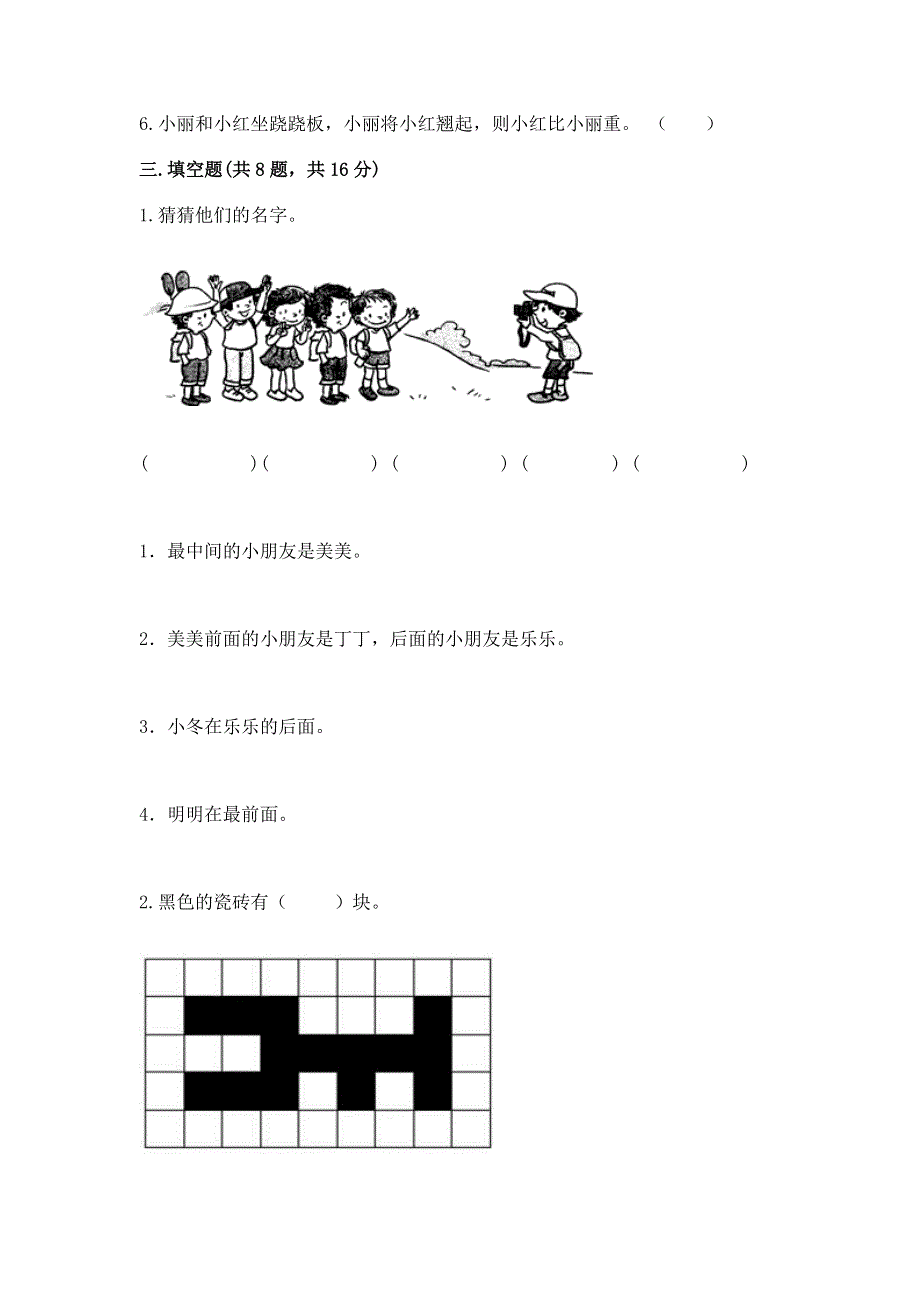 一年级上册数学期末测试卷（模拟题）.docx_第3页