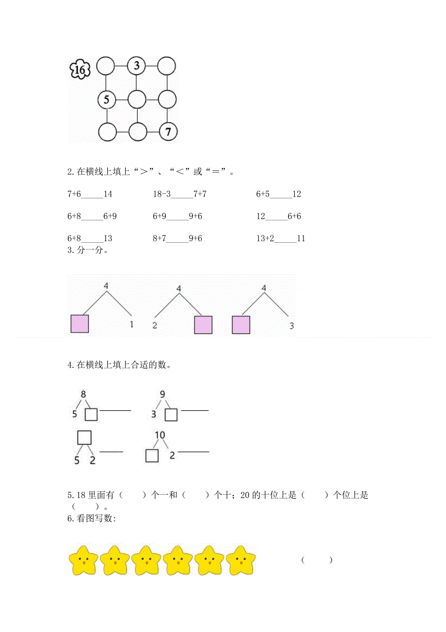 一年级上册数学期末测试卷（达标题）.docx_第3页