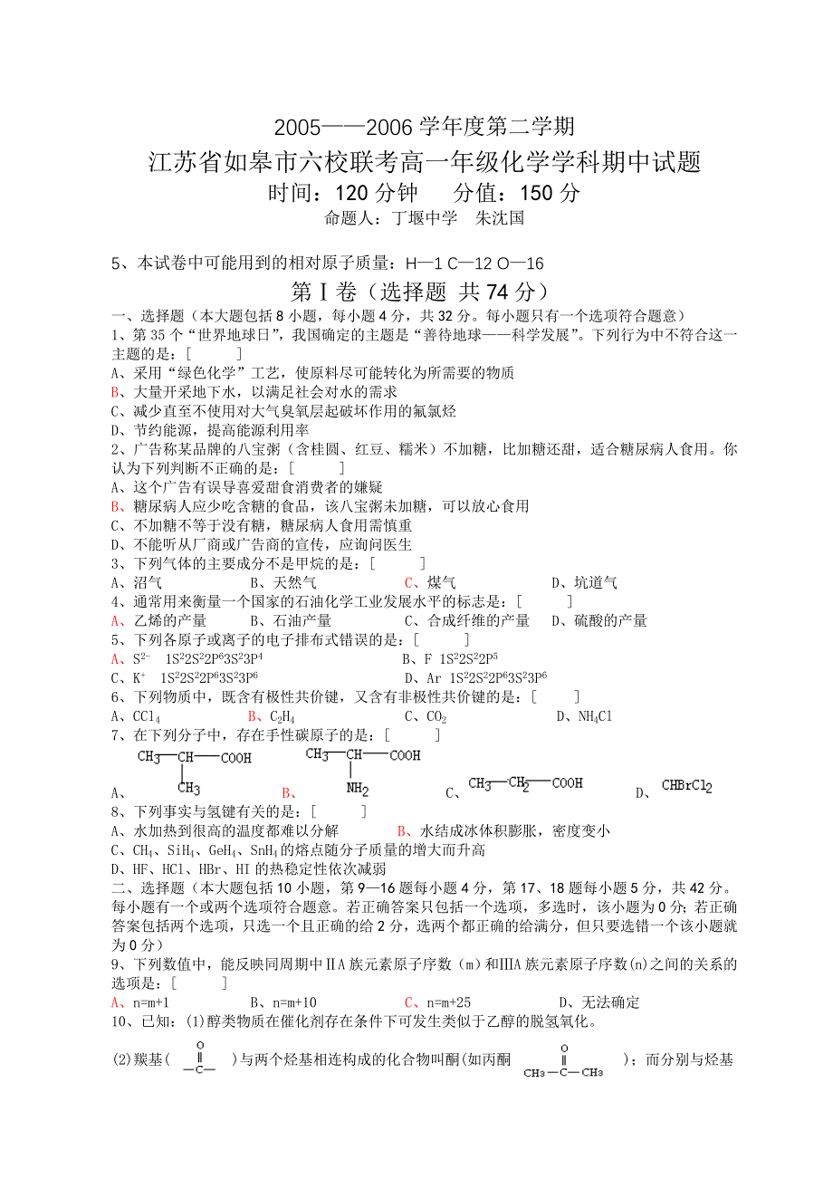 06—07年上学期江苏省如皋市六校联考高一化学期中试题（附答案）.doc_第1页