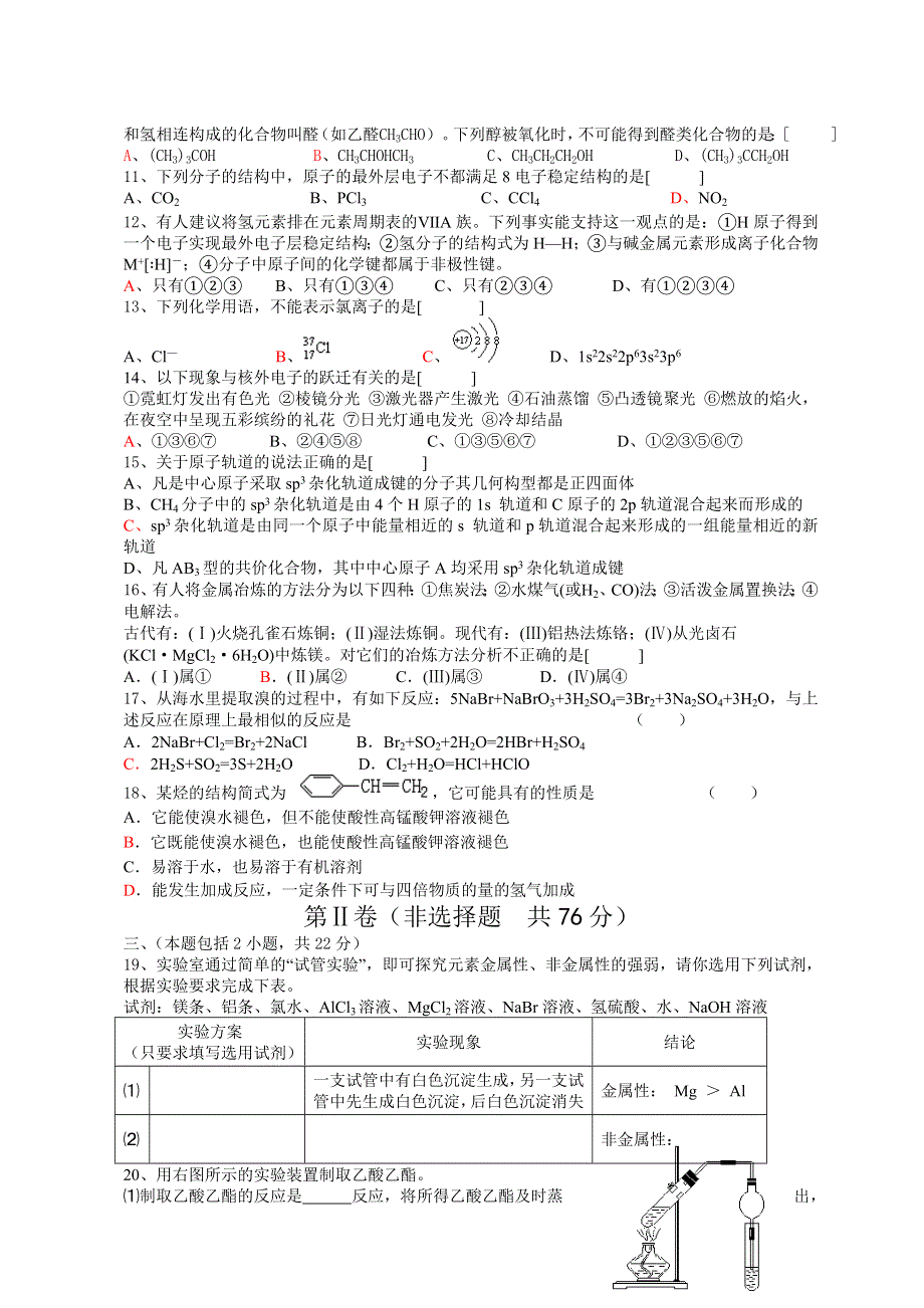 06—07年上学期江苏省如皋市六校联考高一化学期中试题（附答案）.doc_第2页