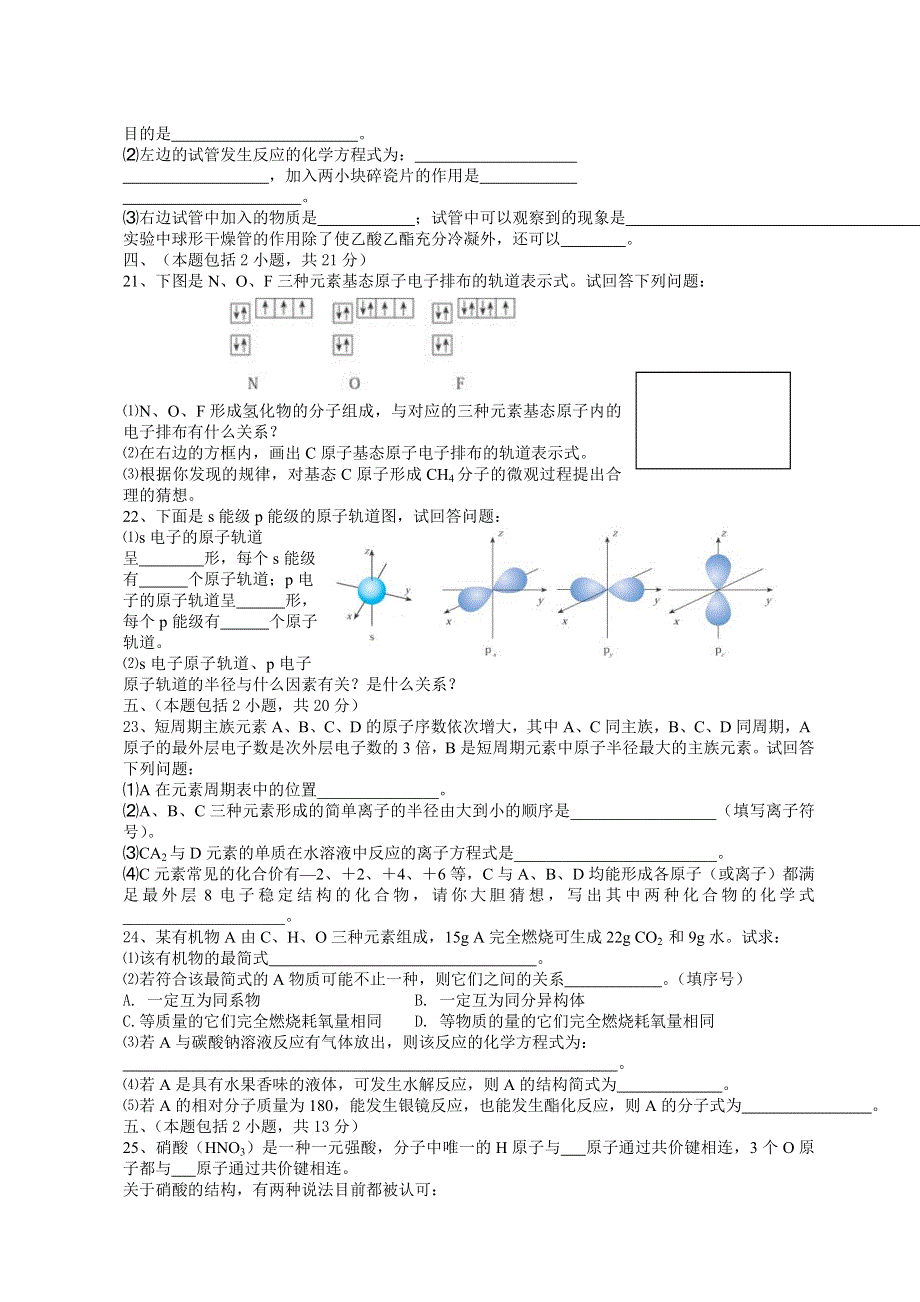 06—07年上学期江苏省如皋市六校联考高一化学期中试题（附答案）.doc_第3页