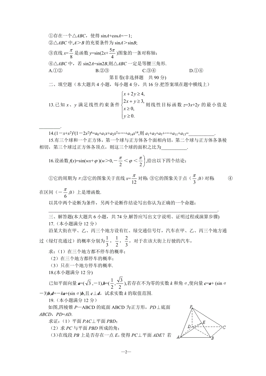 06-07年高考数学仿真试题（四）.doc_第2页