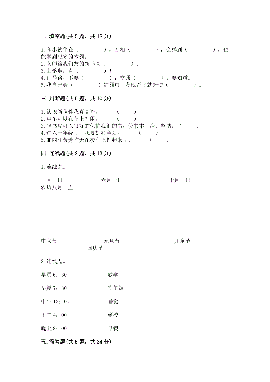 一年级上册道德与法治第一单元我是小学生啦测试卷加精品答案.docx_第2页