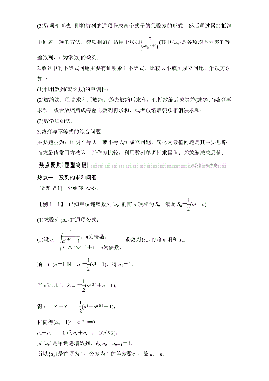 2017届二轮专题复习 全国版 数学理科 材料 专题三 数列 第2讲　数列的求和及应用 .doc_第2页