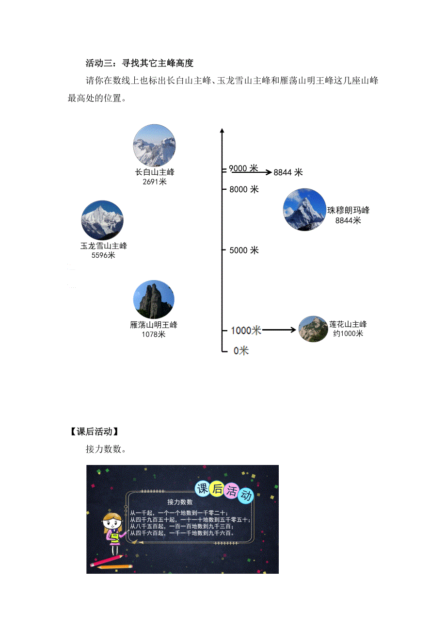 0616二年级数学（人教版）-10000以内数的认识学习任务单.doc_第2页