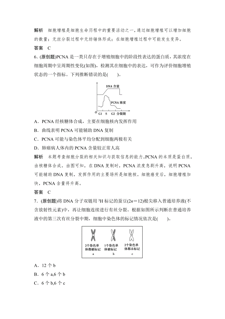 (）2013届高考一轮复习生物检测1-4-1.doc_第3页