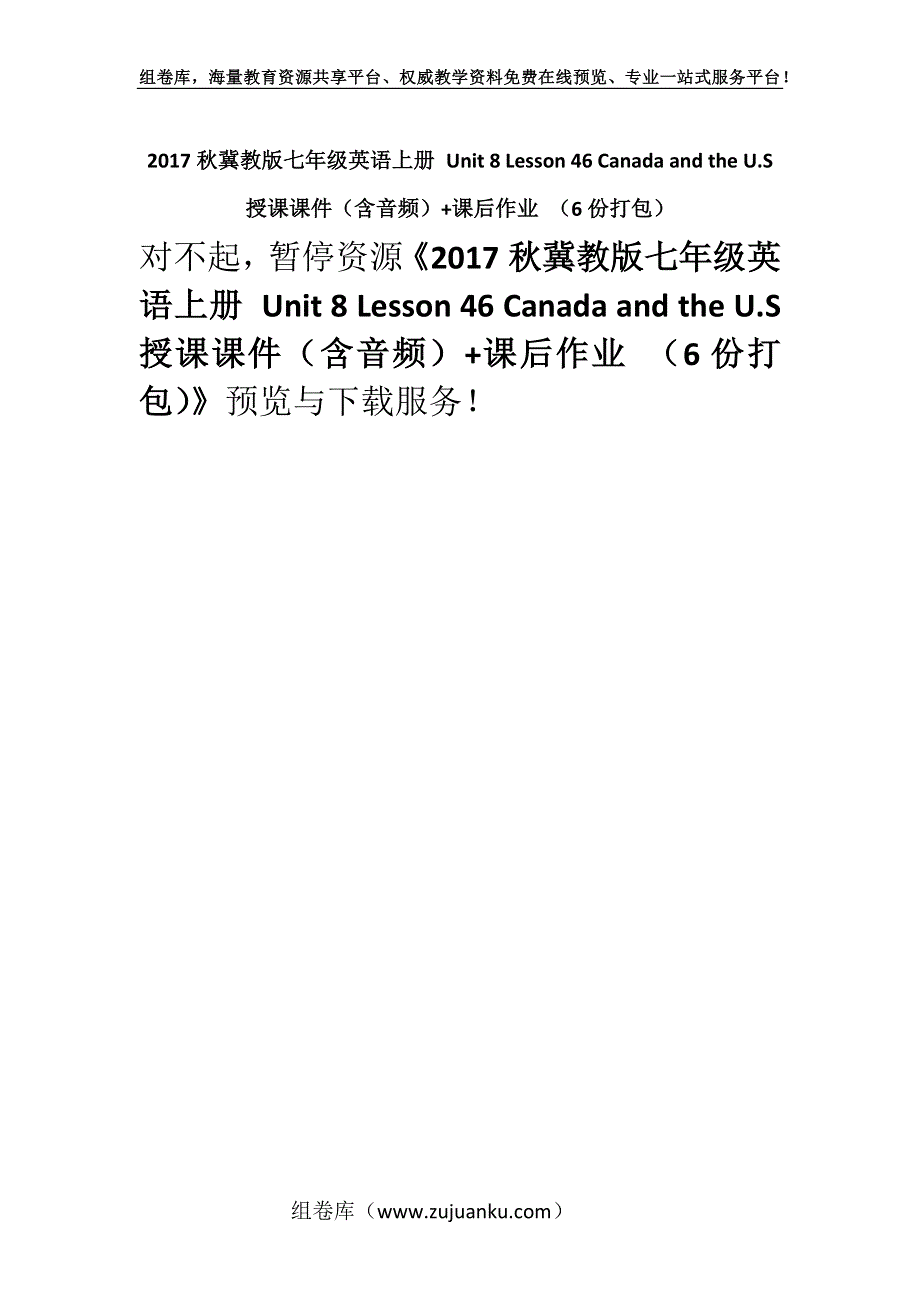 2017秋冀教版七年级英语上册 Unit 8 Lesson 46 Canada and the U.S 授课课件（含音频）+课后作业 （6份打包）.docx_第1页