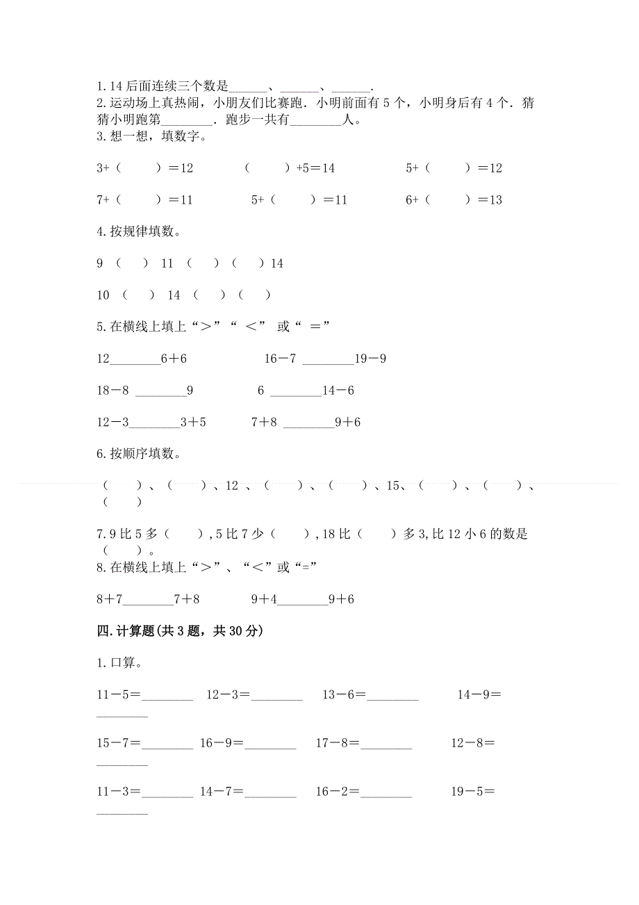 一年级上册数学期末测试卷（综合卷）.docx_第3页