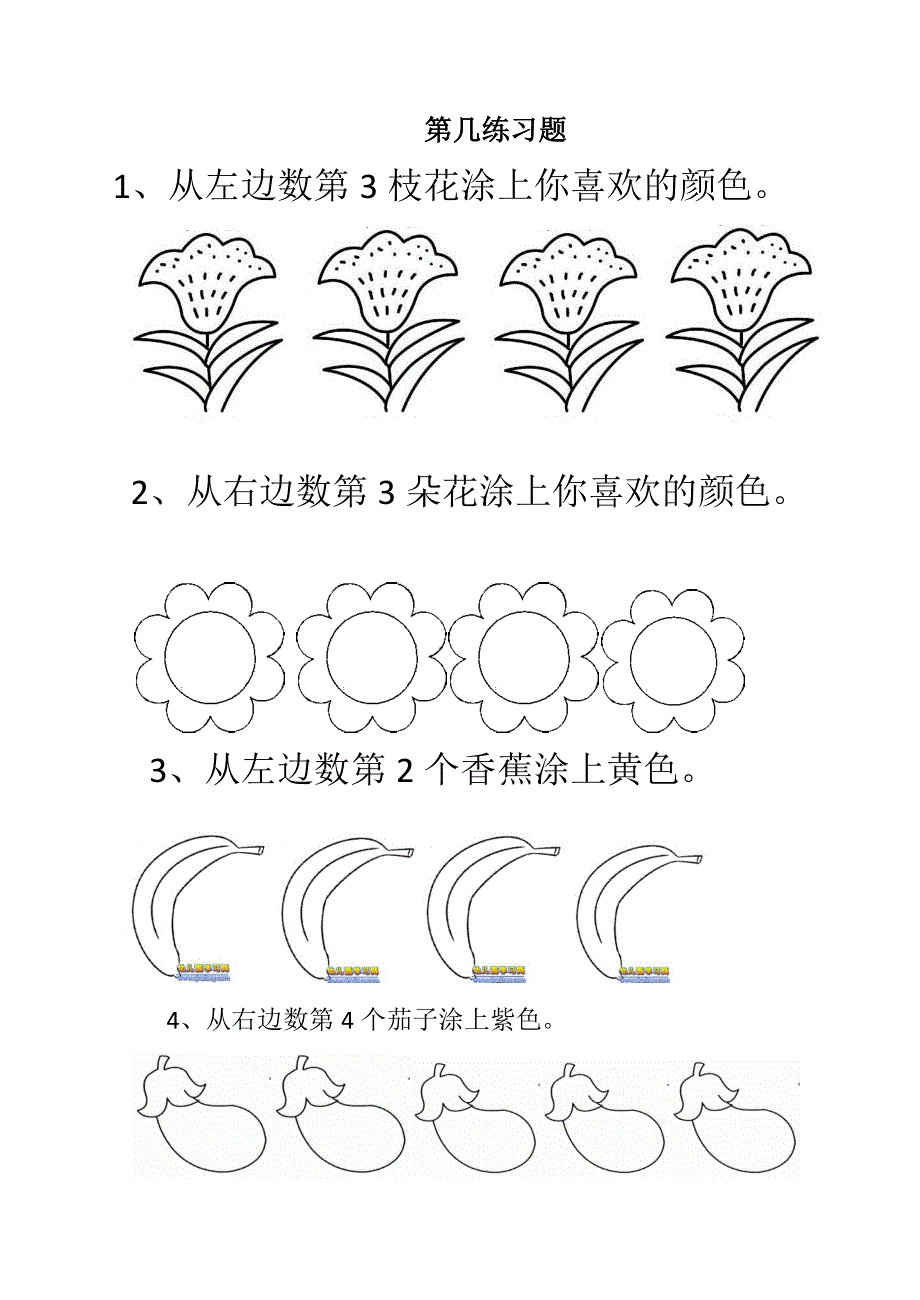 一年级上册第几练习题0.docx_第1页