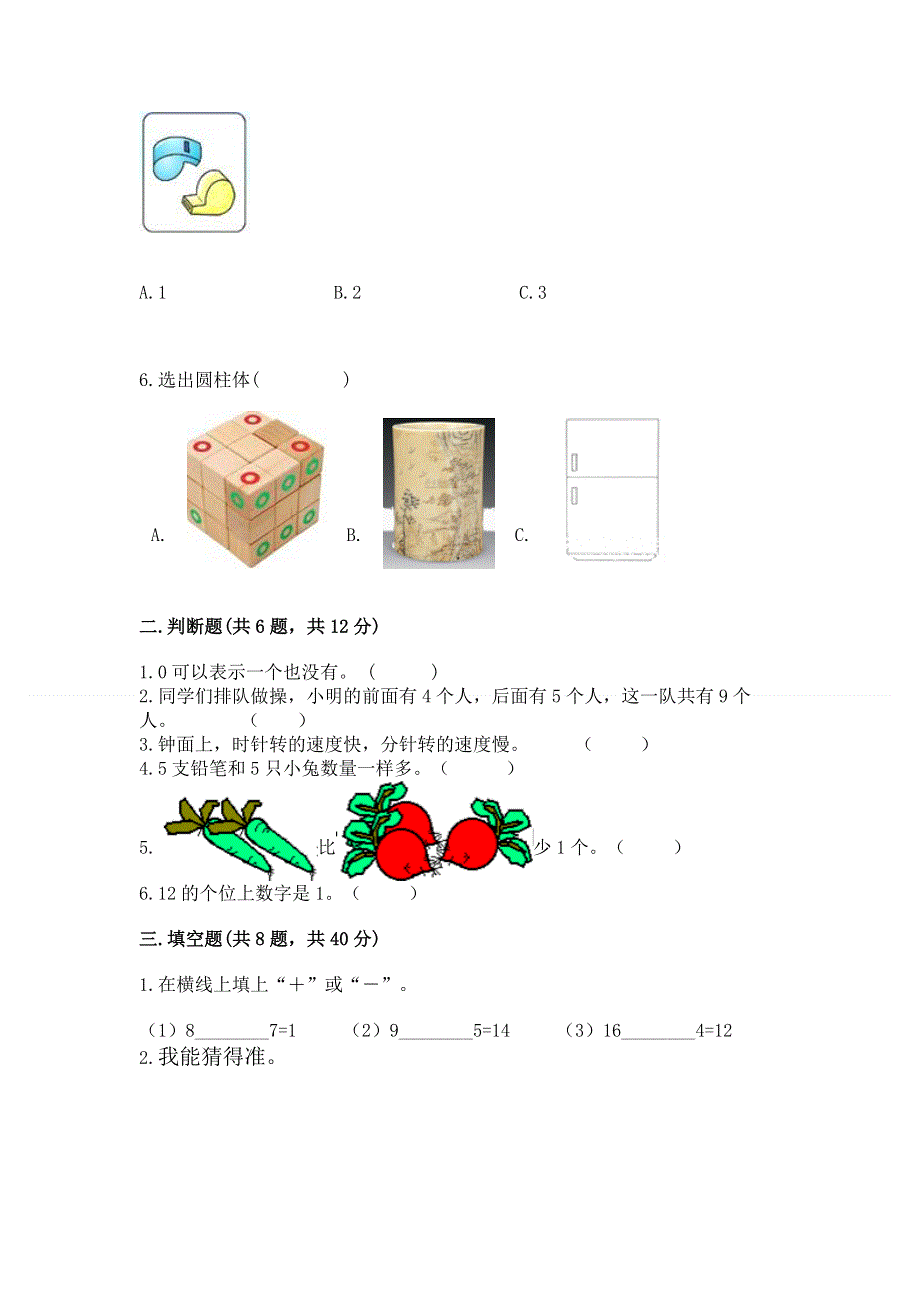 一年级上册数学期末测试卷（完整版）.docx_第2页