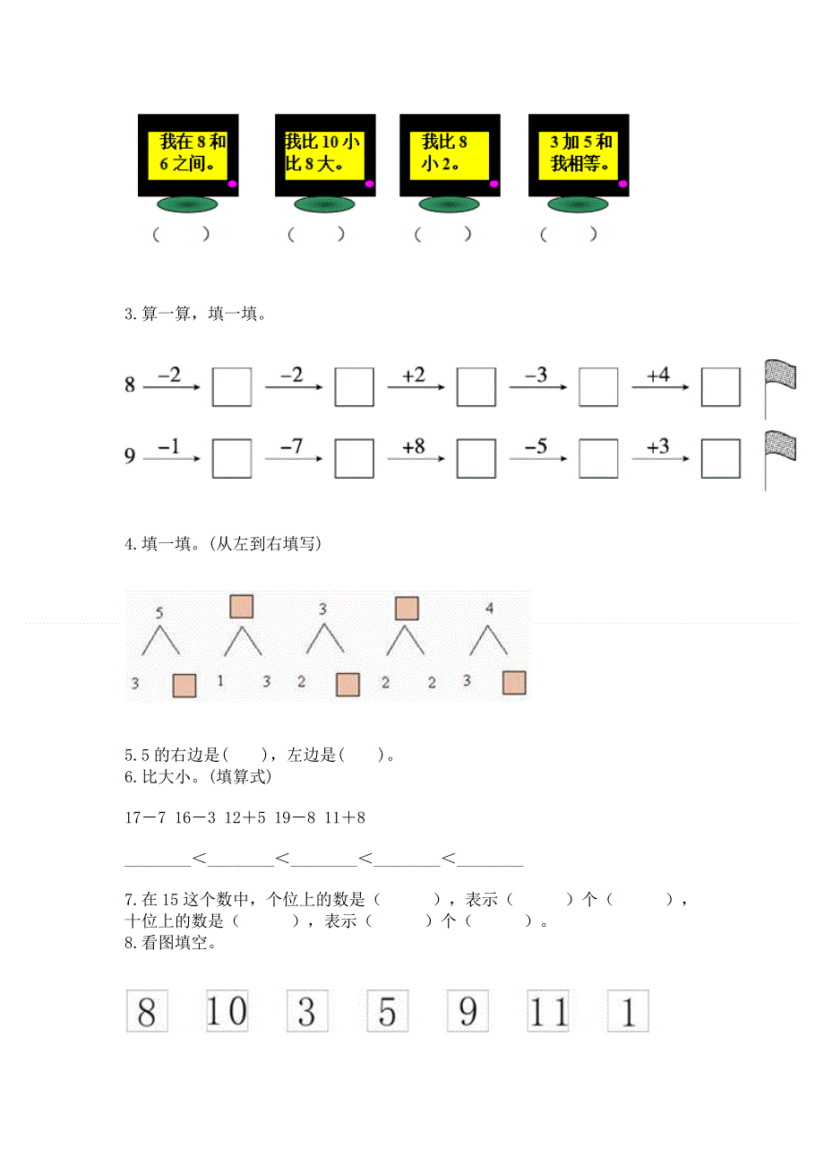 一年级上册数学期末测试卷（完整版）.docx_第3页