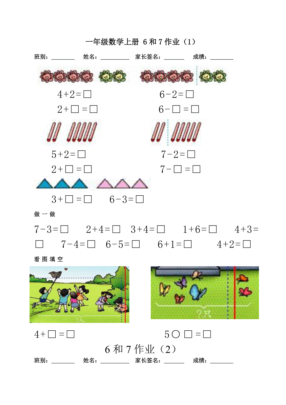 一年级上册数学第五单元6—10的认识和加减法课时作业1.doc_第1页