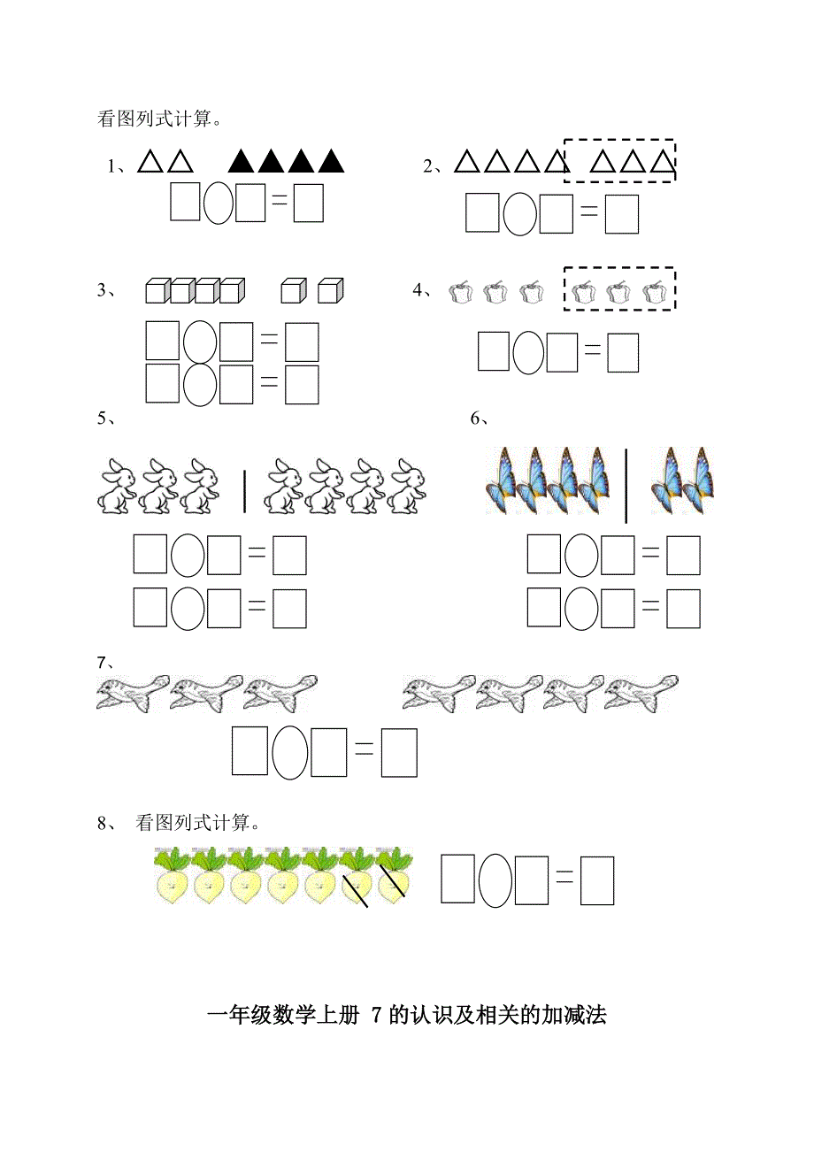 一年级上册数学第五单元6—10的认识和加减法课时作业1.doc_第2页
