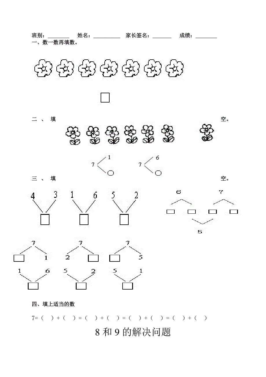 一年级上册数学第五单元6—10的认识和加减法课时作业1.doc_第3页