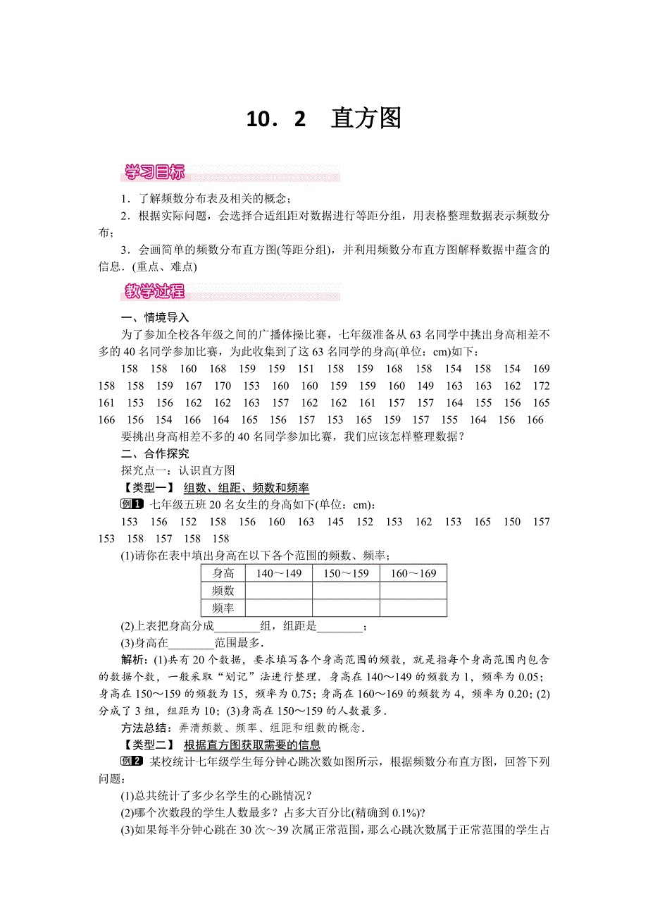 10.2直方图1教案（人教版七下数学）.docx_第1页