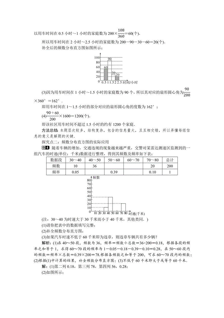 10.2直方图1教案（人教版七下数学）.docx_第3页