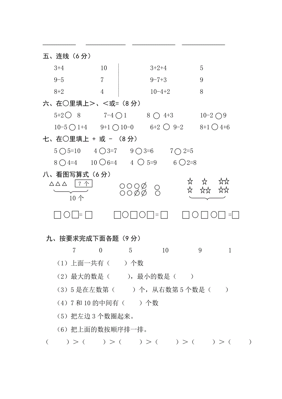 一年级上册数学第五单元试卷《6~10的认识和加减法》.doc_第2页