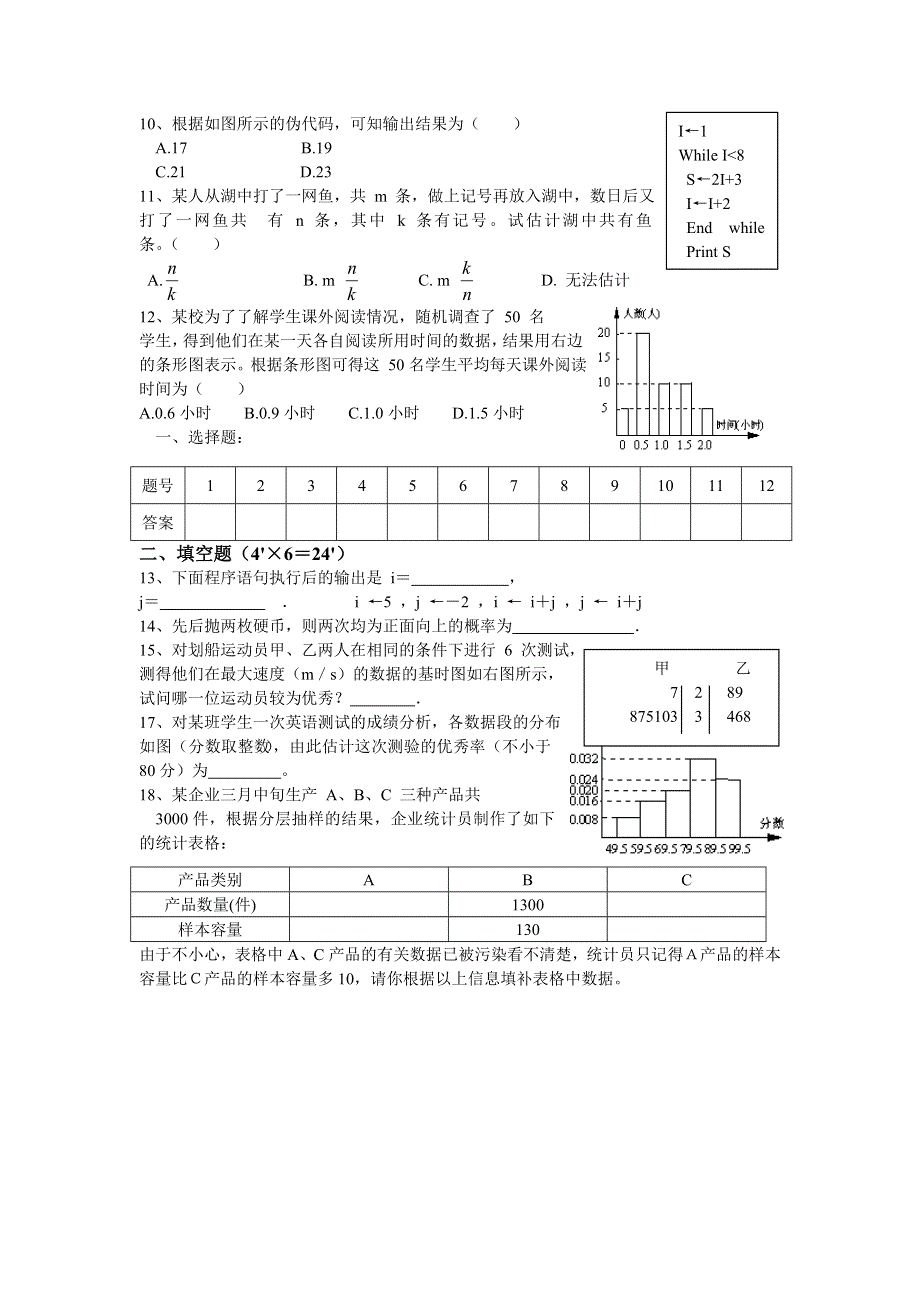 06-07年江苏南通六所重点中学高二统一考试数学试题.doc_第2页