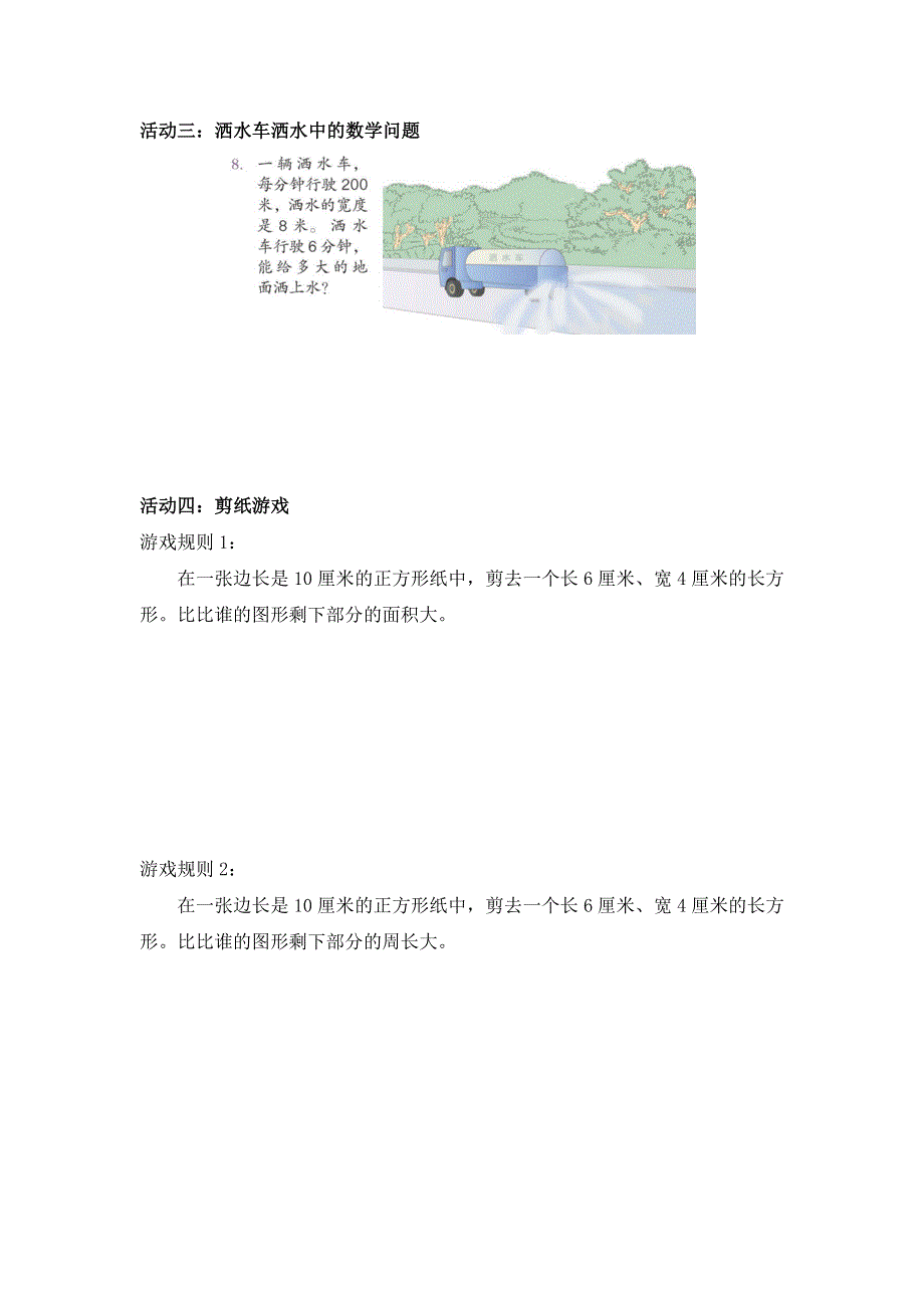 0612三年级数学（人教版）-长、正方形面积的解决问题-3学习任务单.doc_第2页