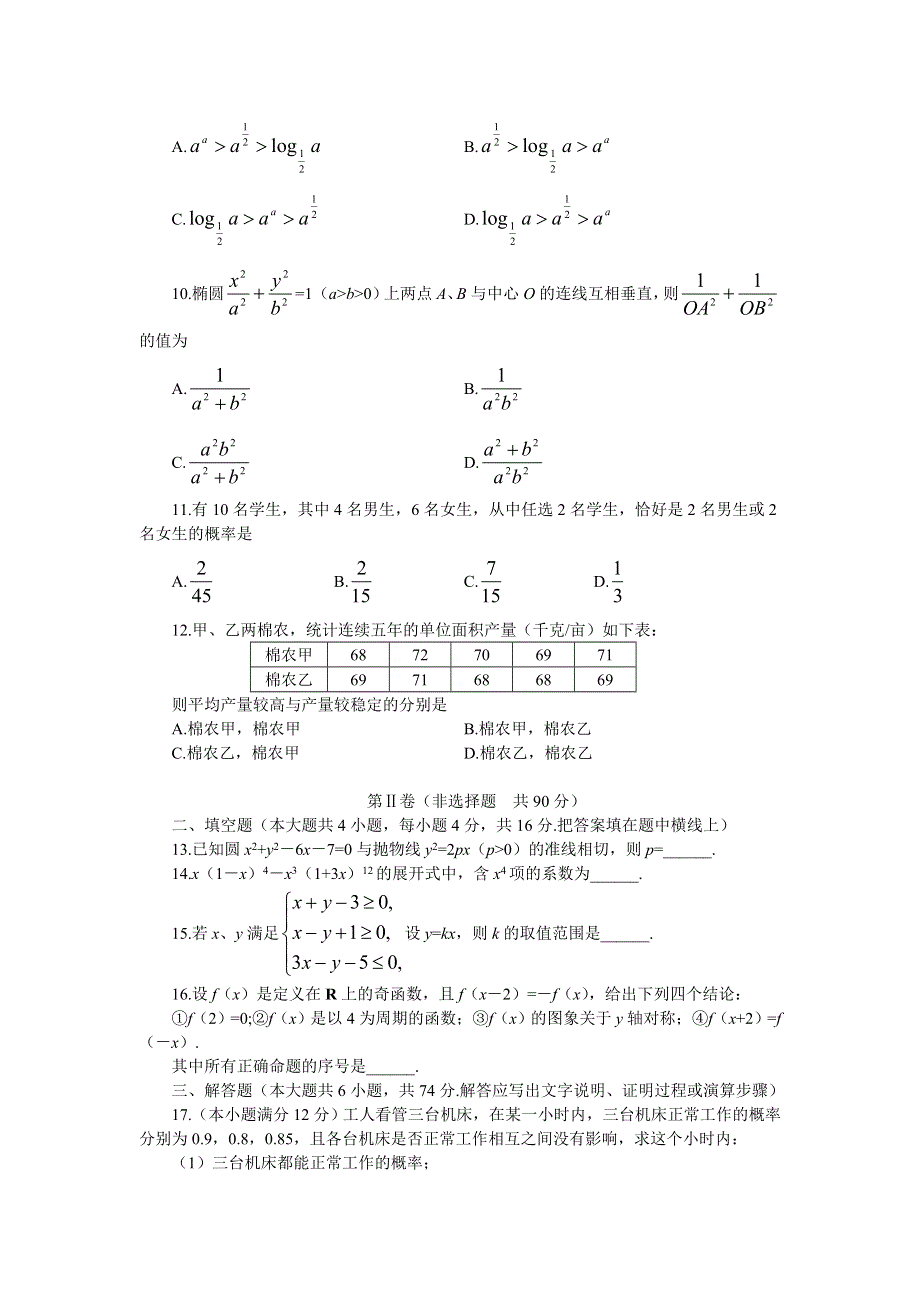 06-07年高考数学仿真试题（二）.doc_第2页