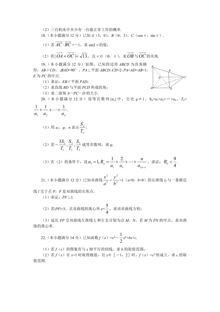 06-07年高考数学仿真试题（二）.doc_第3页