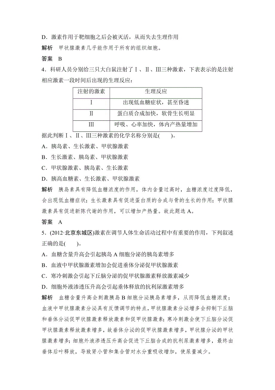 (）2013届高考一轮复习生物检测3-1-3.doc_第2页