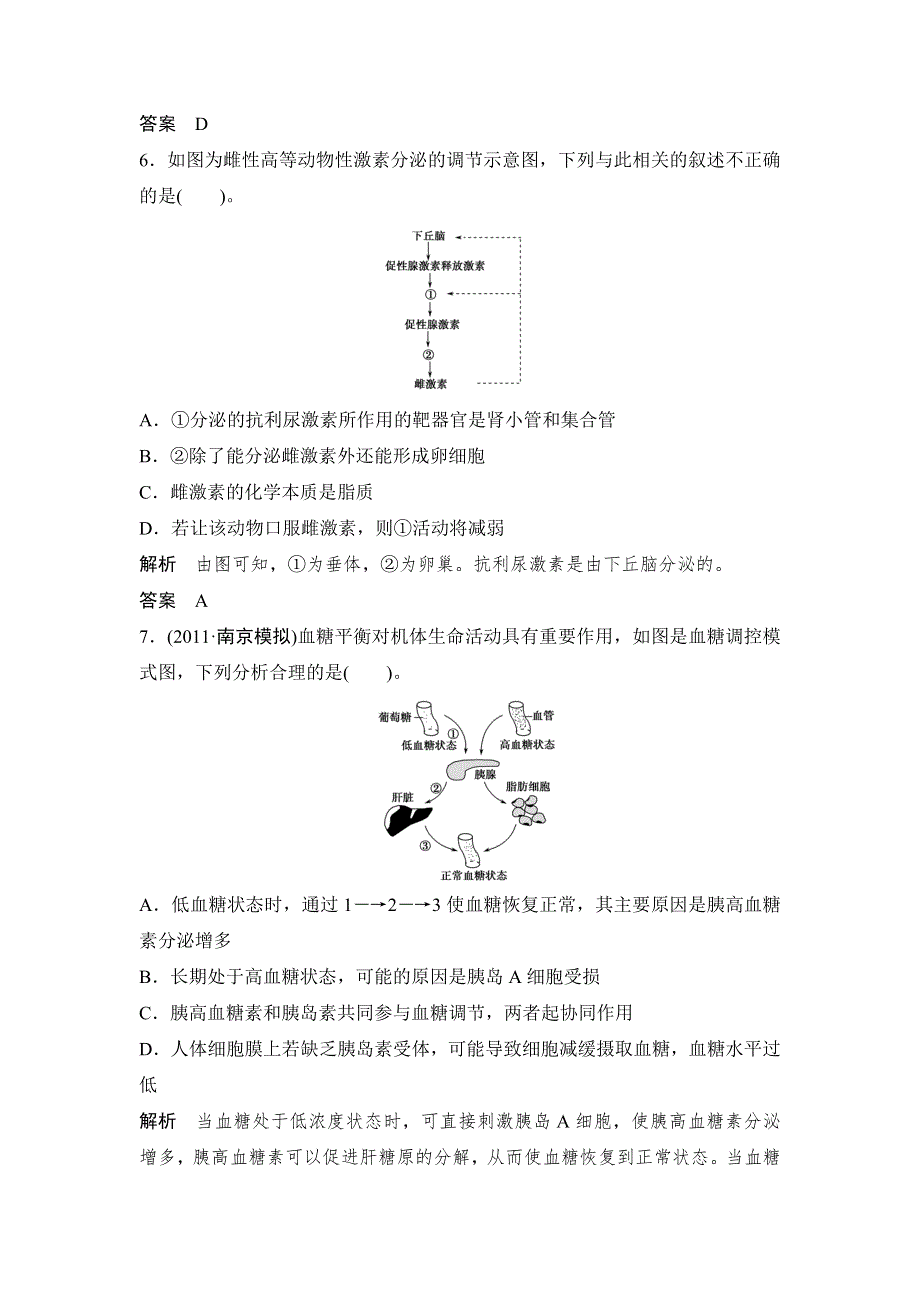 (）2013届高考一轮复习生物检测3-1-3.doc_第3页