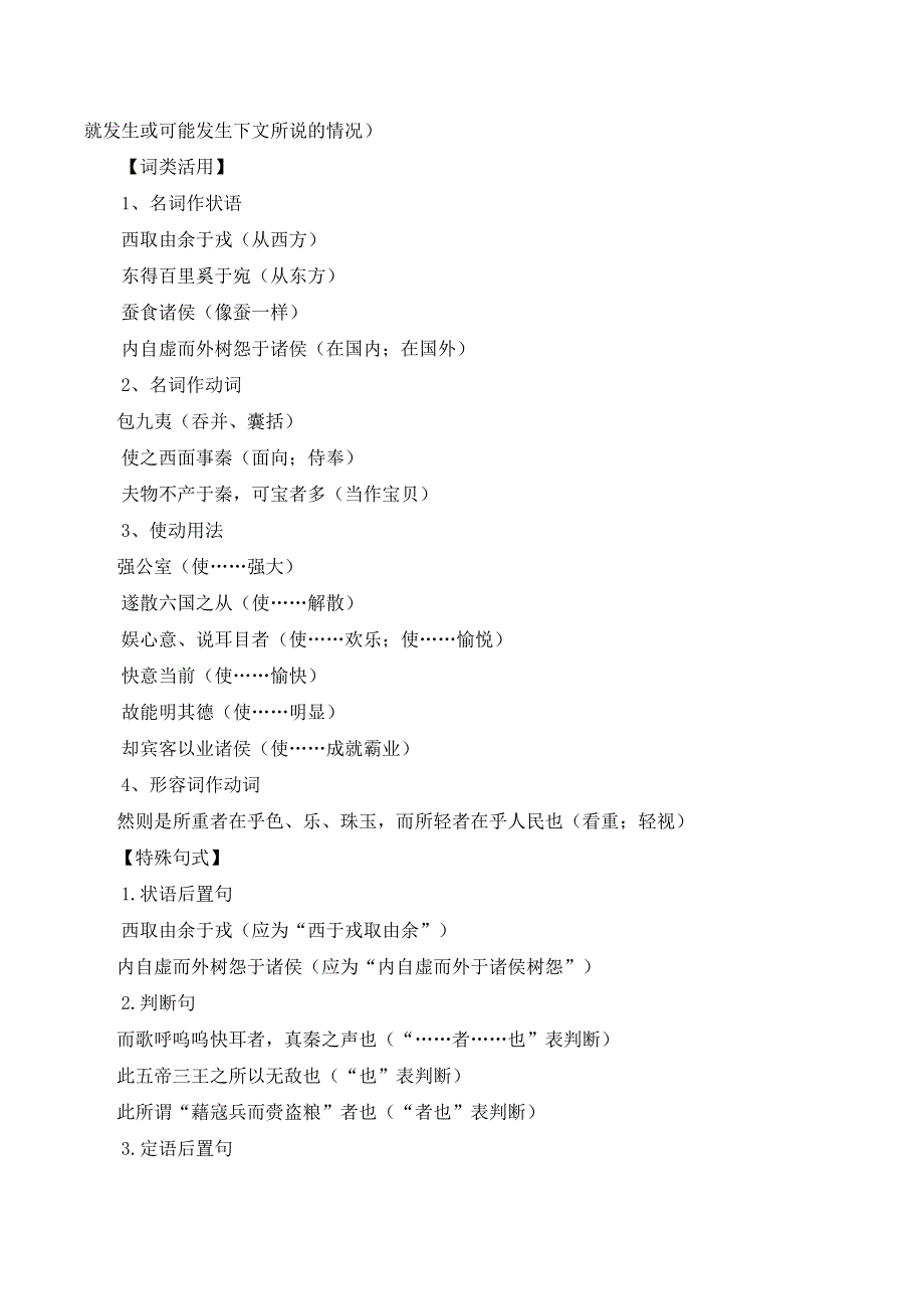 11-1《谏逐客书 》学案2021-2022学年高中语文统编版必修下册第五单元 WORD版含答案.docx_第3页