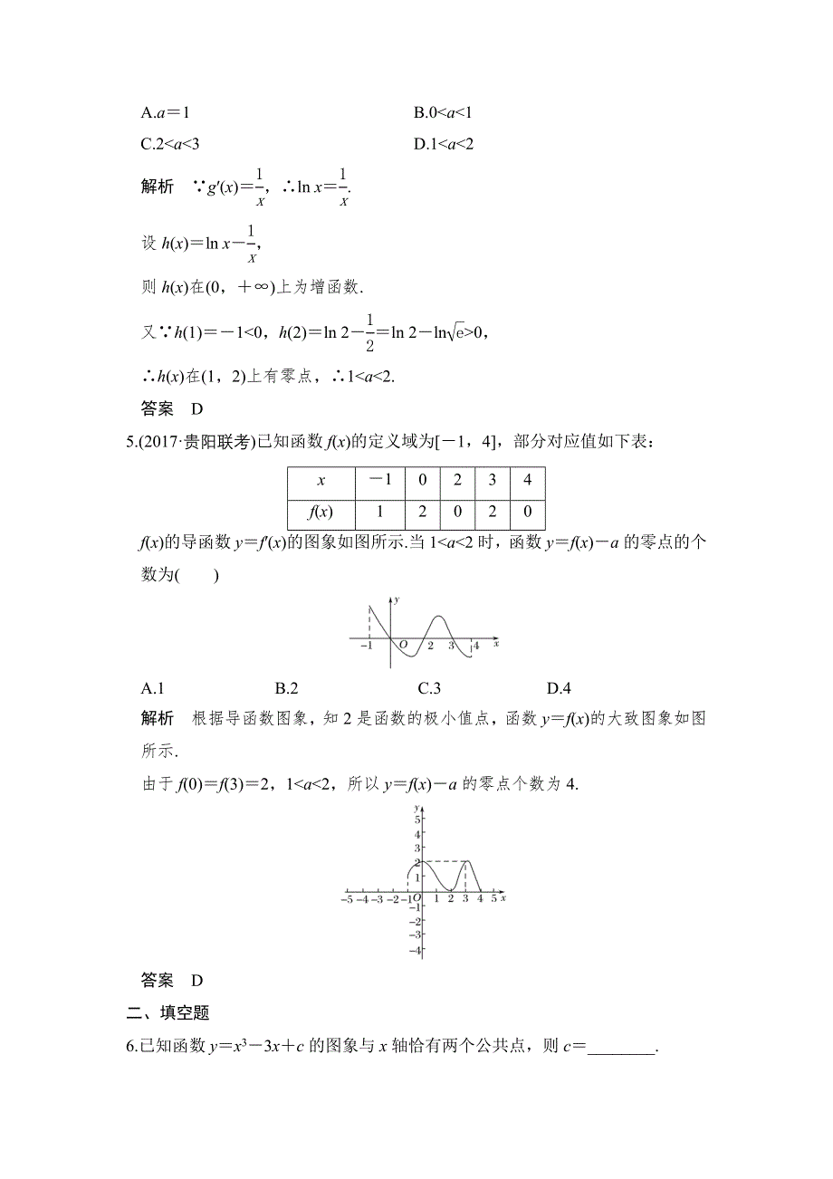 2018版高考数学（理）（人教）大一轮复习配套讲义：第三章 导数及其应用第2讲 第3课时 WORD版含解析.doc_第2页