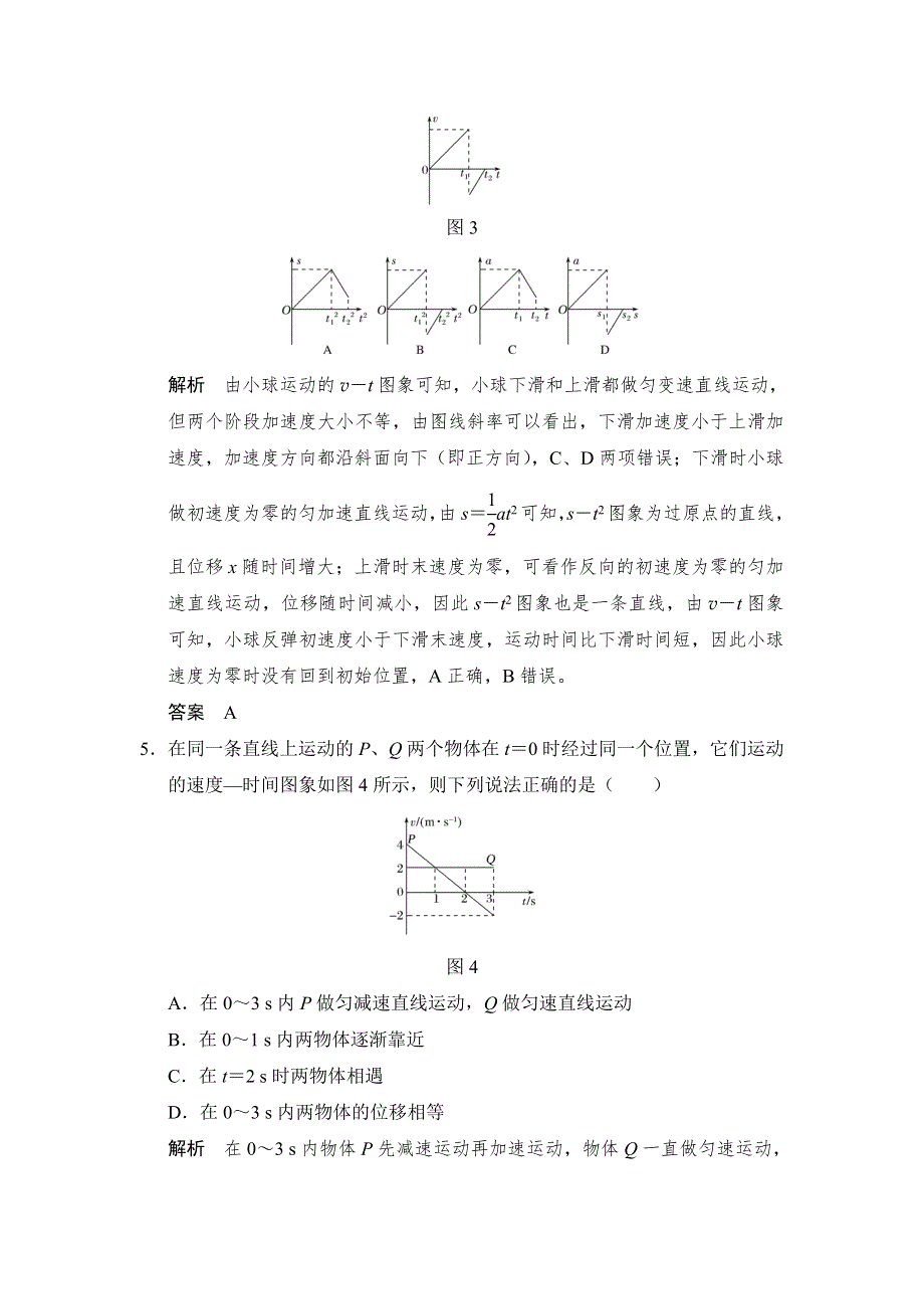 2018版高考物理（鲁教）大一轮复习配套讲义：第一章 运动的描述 匀变速直线运动 单元质量检测（一） WORD版含解析.doc_第3页