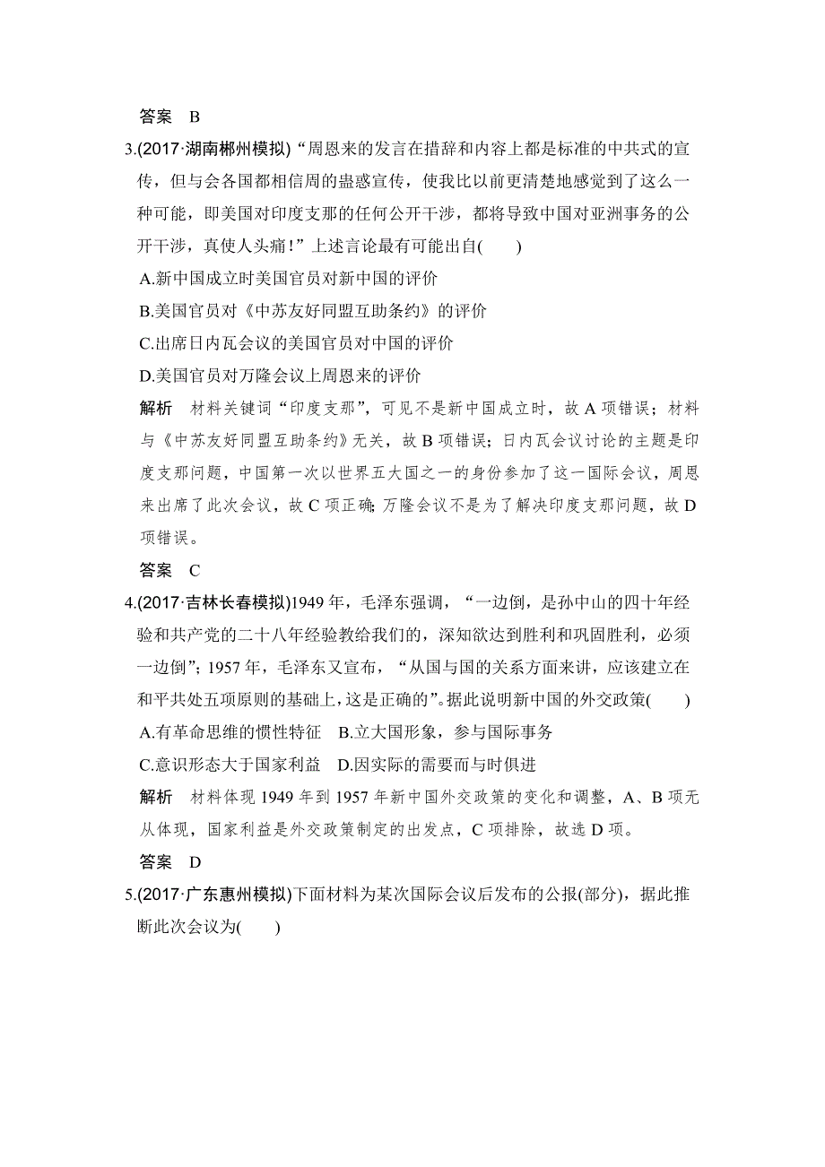 2018版高考历史（人民版 全国版）大一轮复习配套讲义：必修一 专题三 现代中国的政治建设、祖国统一与对外关系 第9讲 WORD版含解析.doc_第2页