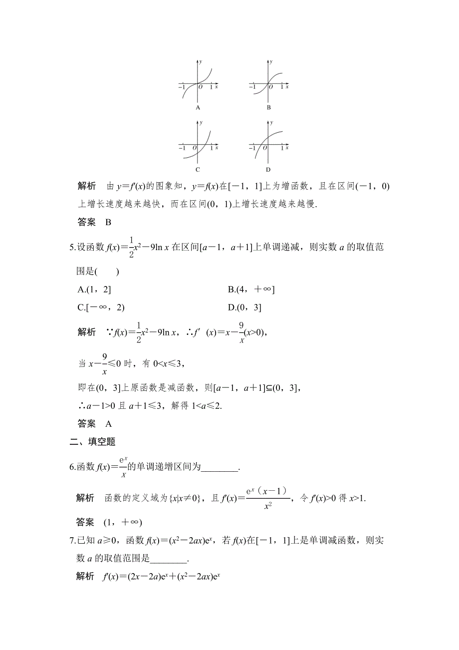 2018版高考数学（理）（人教）大一轮复习配套讲义：第三章 导数及其应用第2讲 第1课时 WORD版含解析.doc_第2页