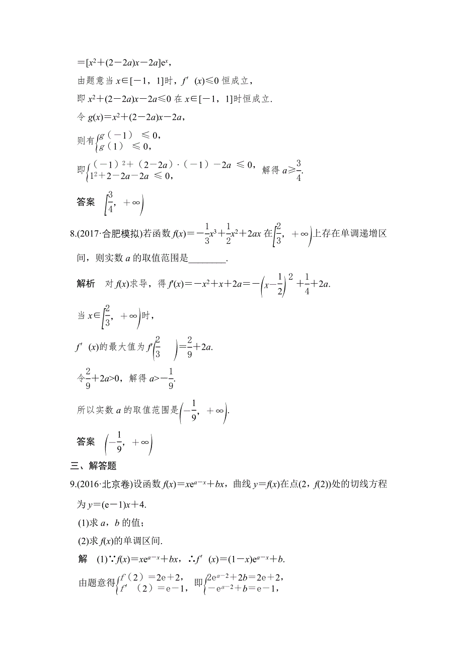 2018版高考数学（理）（人教）大一轮复习配套讲义：第三章 导数及其应用第2讲 第1课时 WORD版含解析.doc_第3页